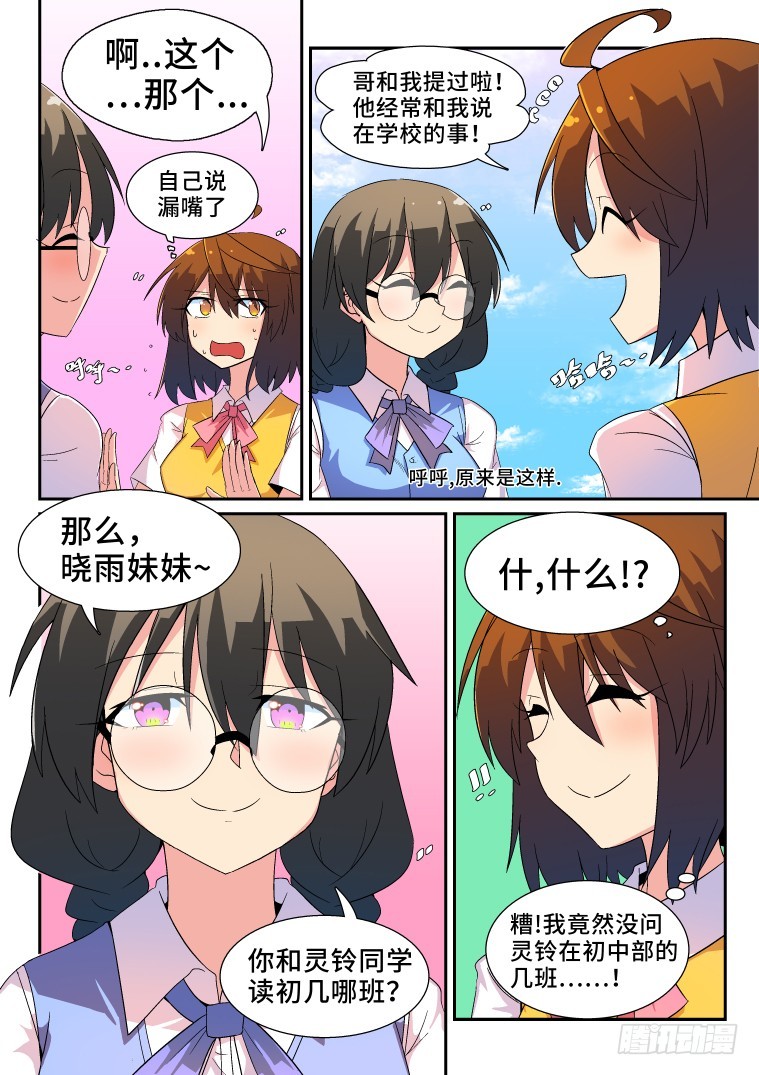 35.危机的化解方法？-第36话