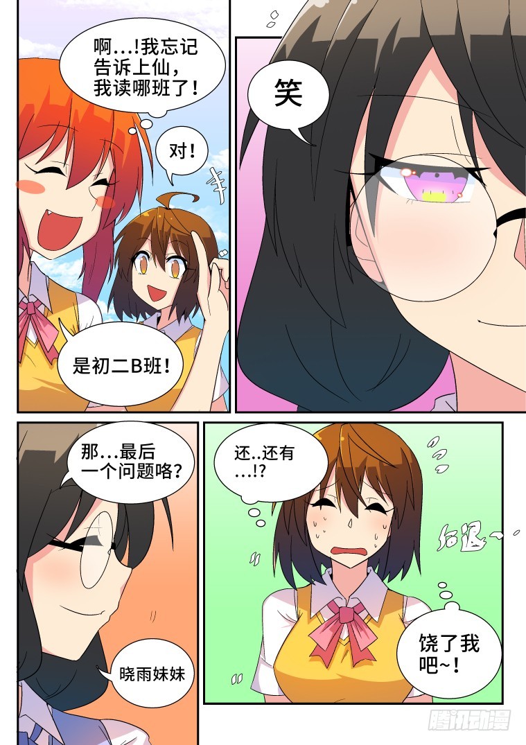 35.危机的化解方法？-第36话