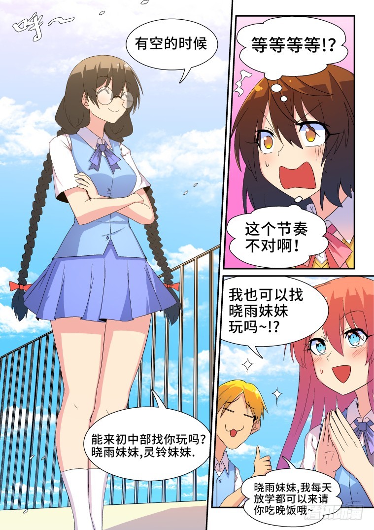 35.危机的化解方法？-第36话