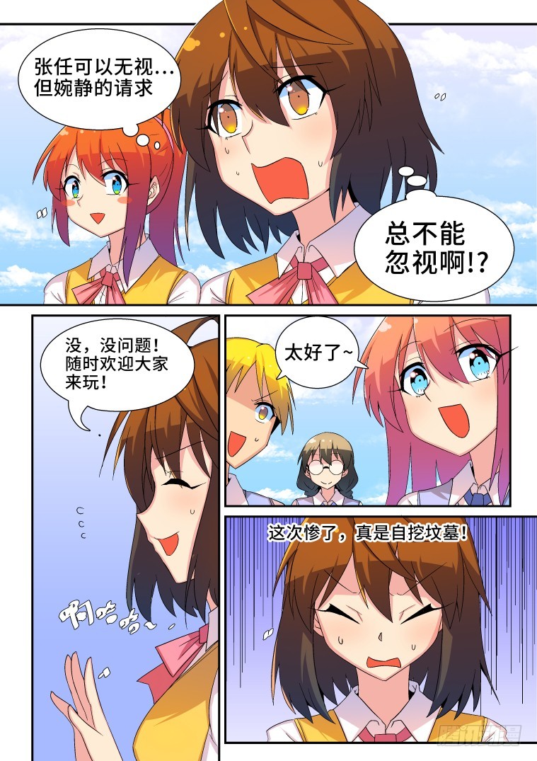 35.危机的化解方法？-第36话