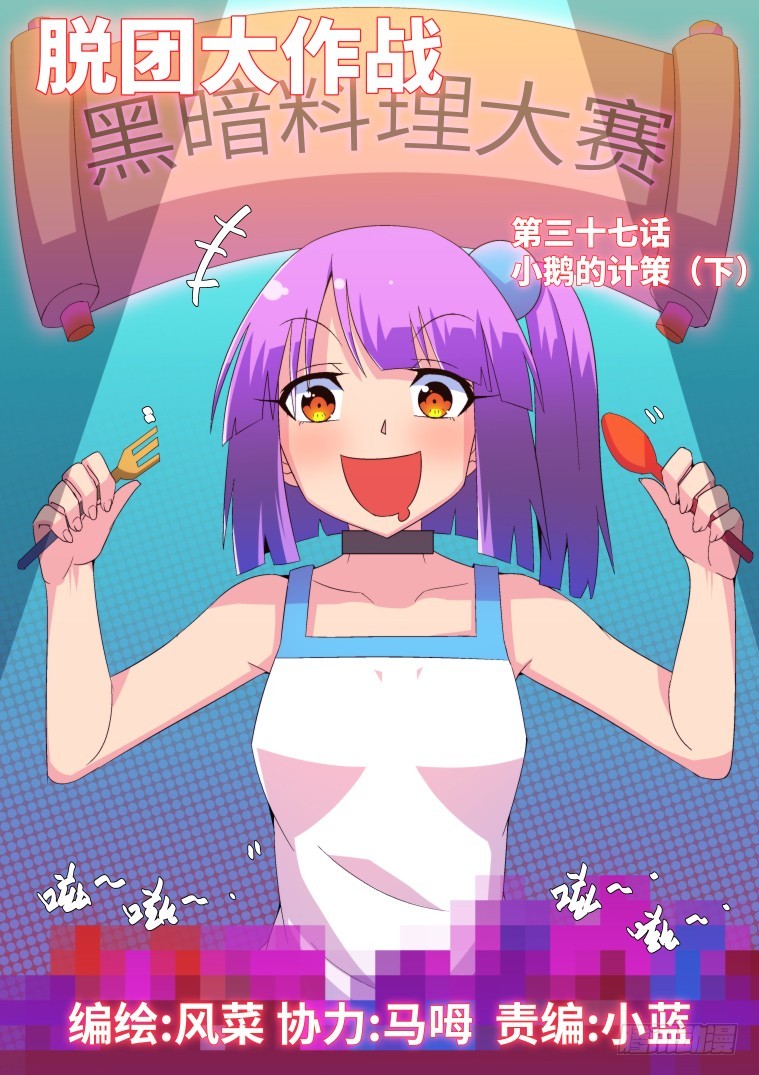 37.小鹅的计策？（下）-第38话
