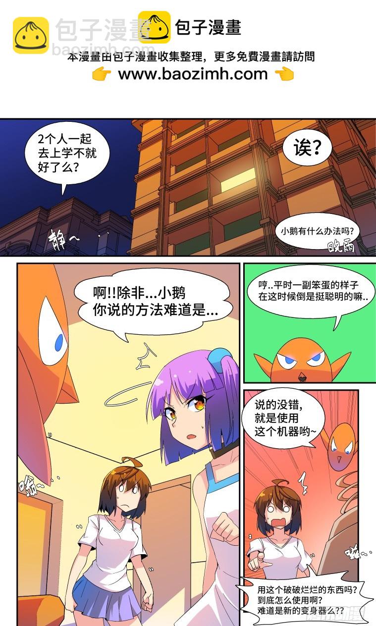37.小鹅的计策？（下）-第38话