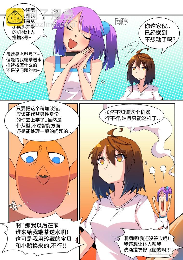 37.小鹅的计策？（下）-第38话