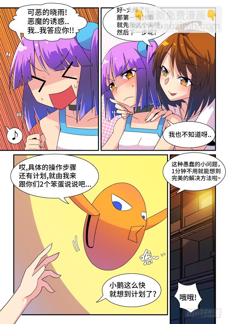37.小鹅的计策？（下）-第38话