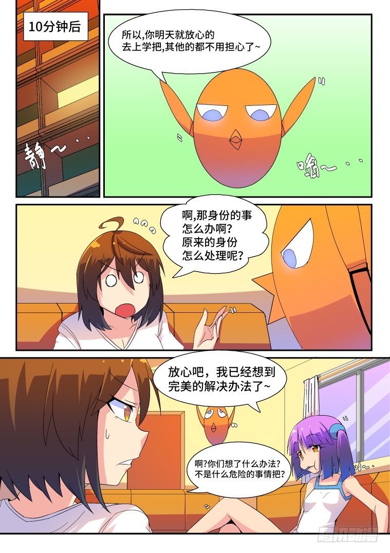 37.小鹅的计策？（下）-第38话