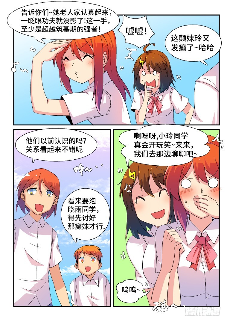 39.麻烦的小跟班？-第40话