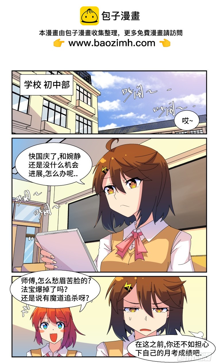 49.国庆度假攻略-第50话