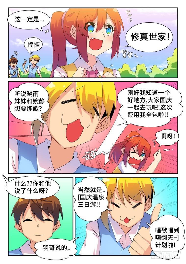 49.国庆度假攻略-第50话