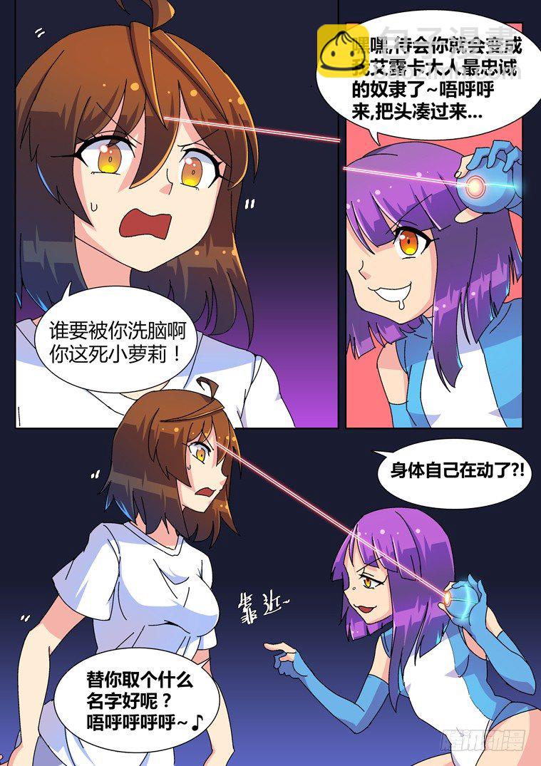 6.第三类接触？-第6话