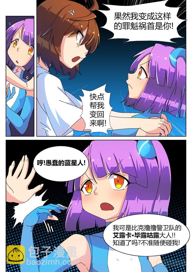 6.第三类接触？-第6话
