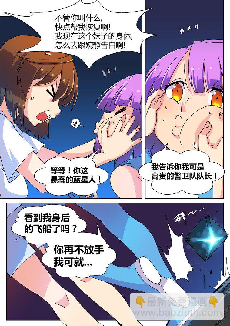 6.第三类接触？-第6话