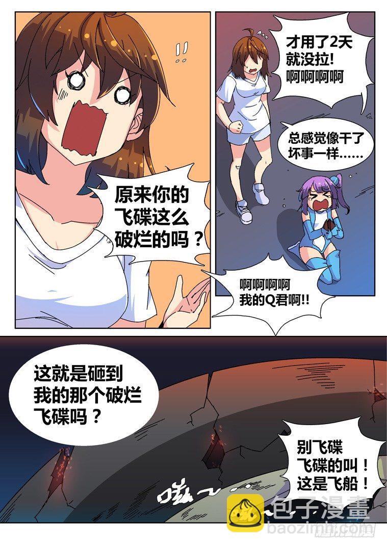 6.第三类接触？-第6话