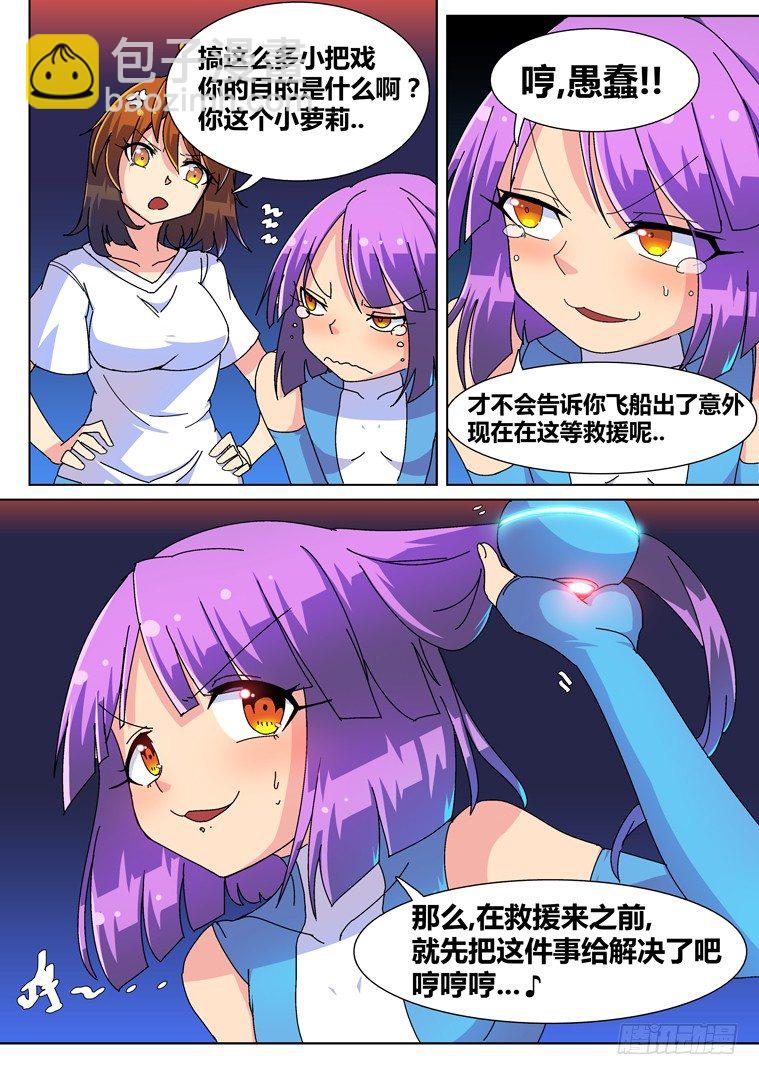 6.第三类接触？-第6话