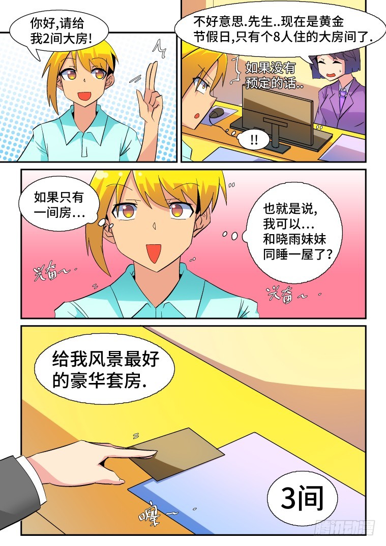 51.学姐的计划？-第52话