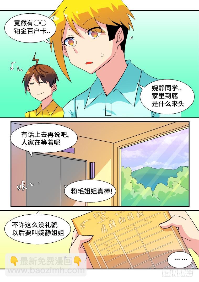 51.学姐的计划？-第52话