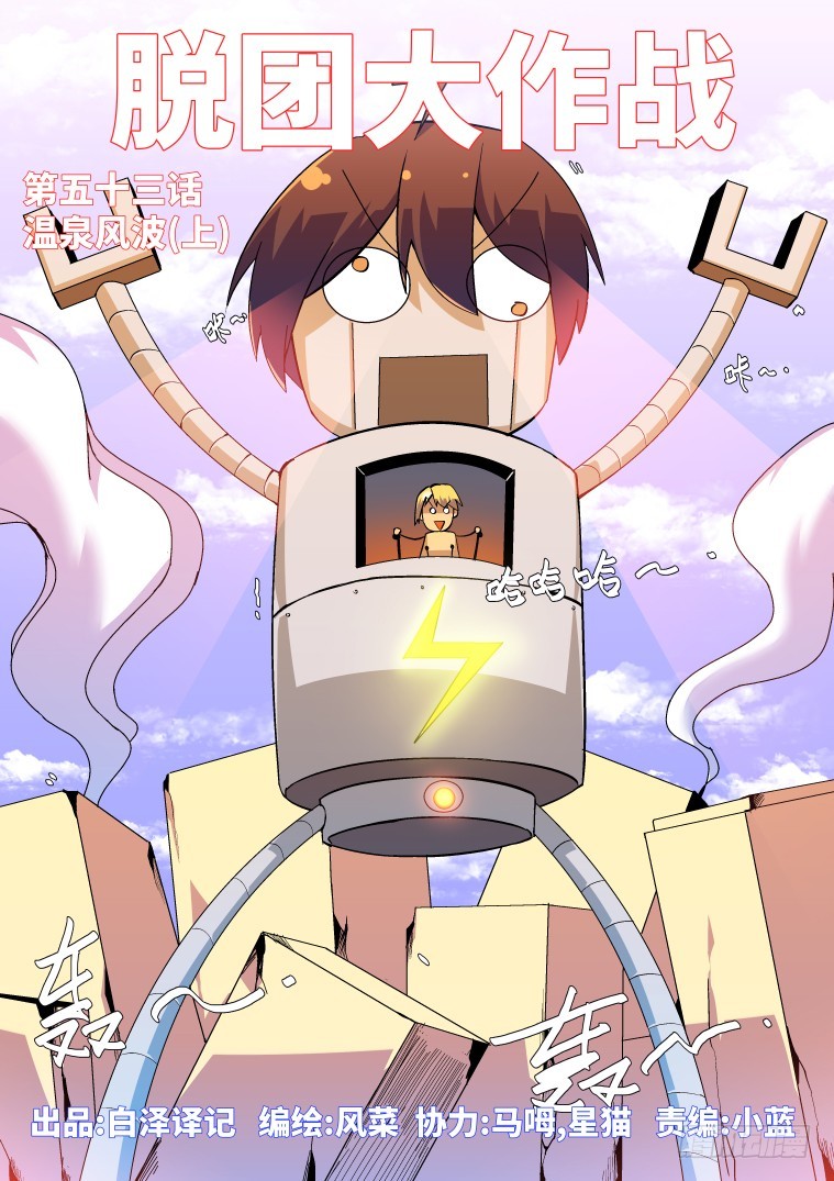 53.温泉风波（上）-第54话