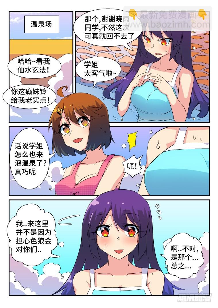 53.温泉风波（上）-第54话