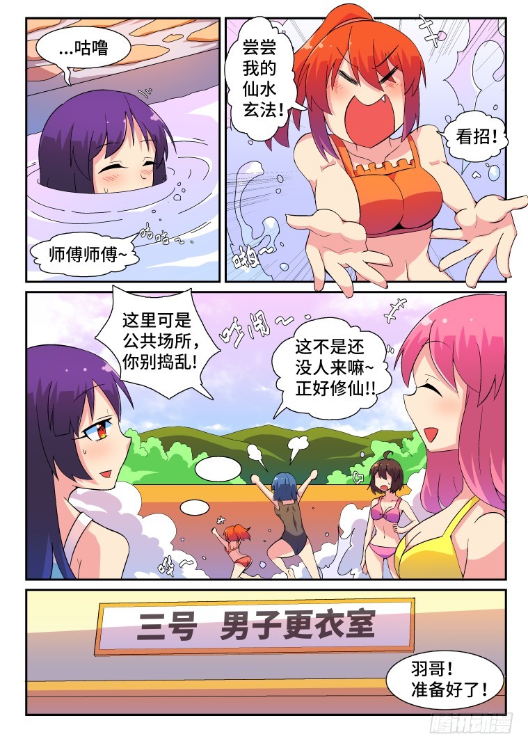 53.温泉风波（上）-第54话