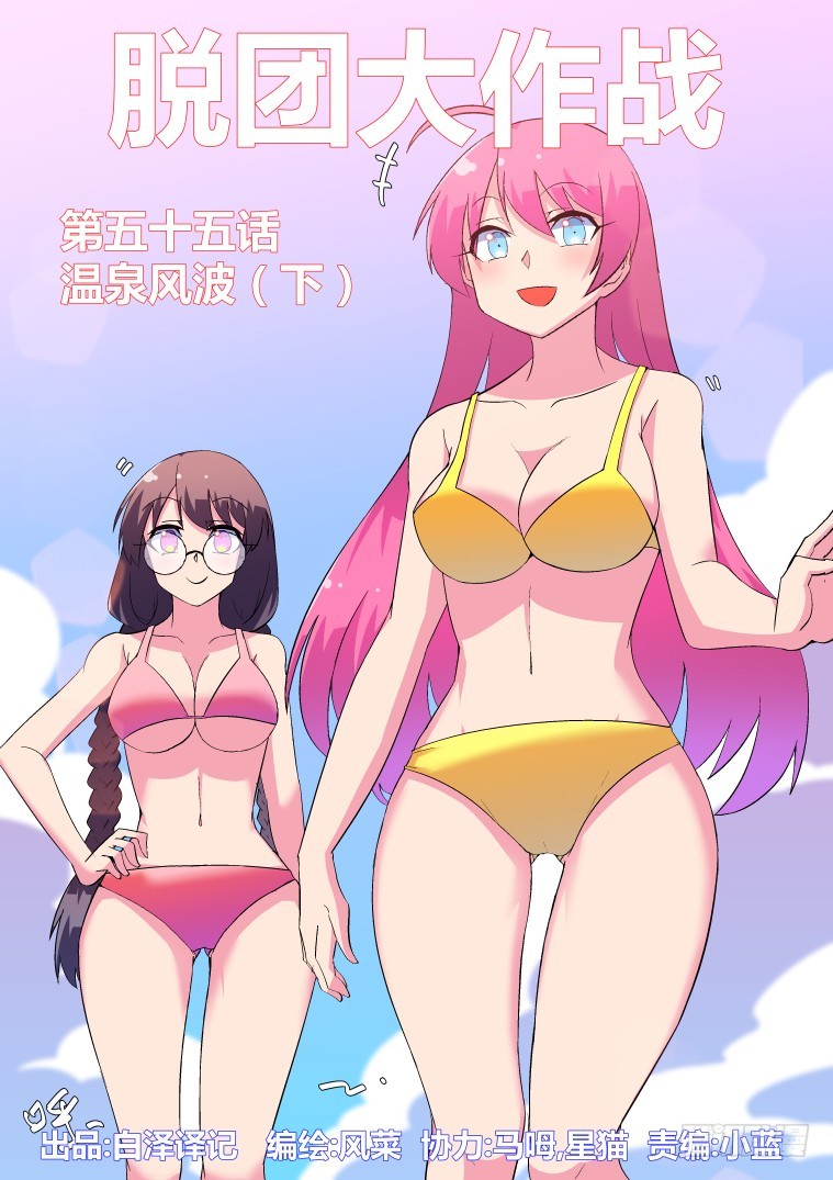 55.温泉风波（下）-第56话