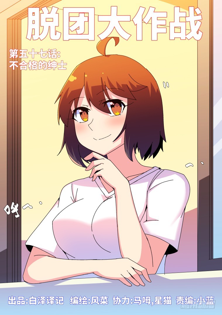 57.不合格的绅士-第58话