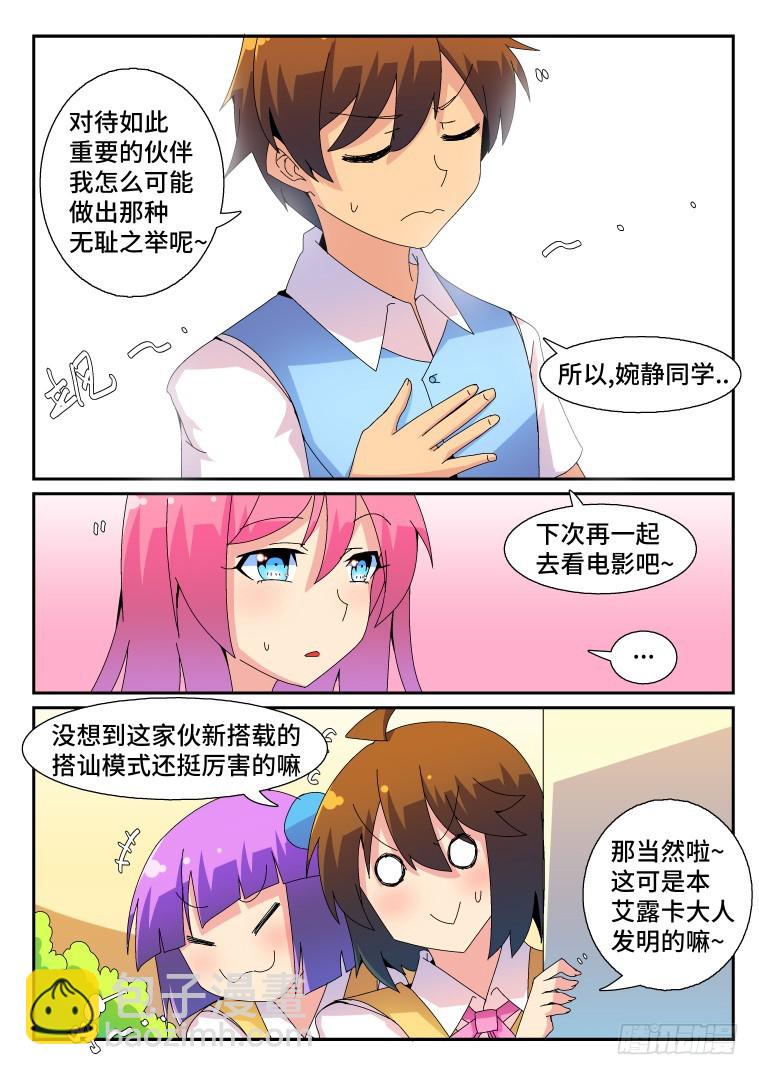 57.不合格的绅士-第58话