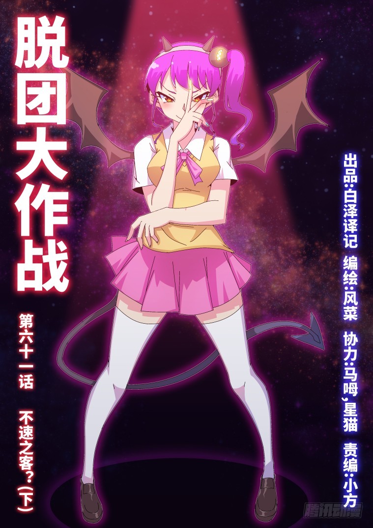 61.不速之客？（下）-第62话