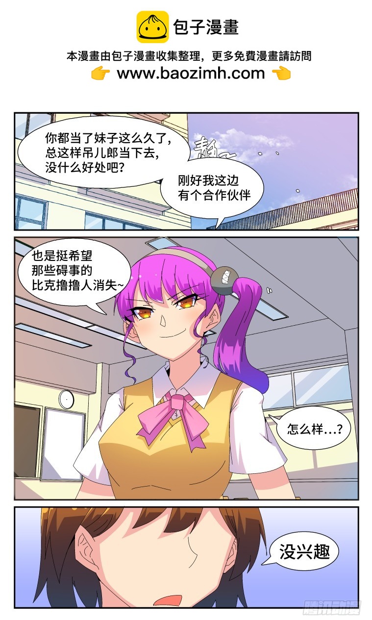 61.不速之客？（下）-第62话