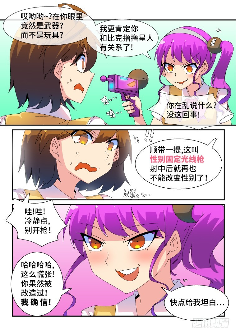 61.不速之客？（下）-第62话