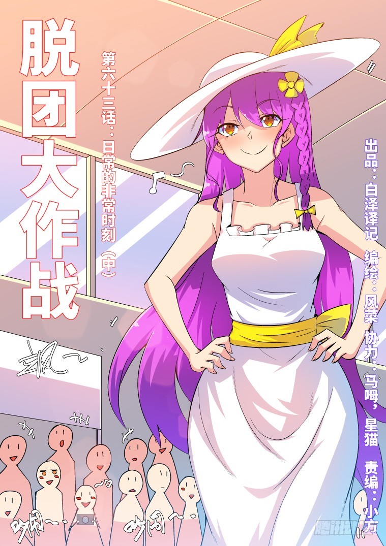 63.日常的非常时刻(中)-第64话