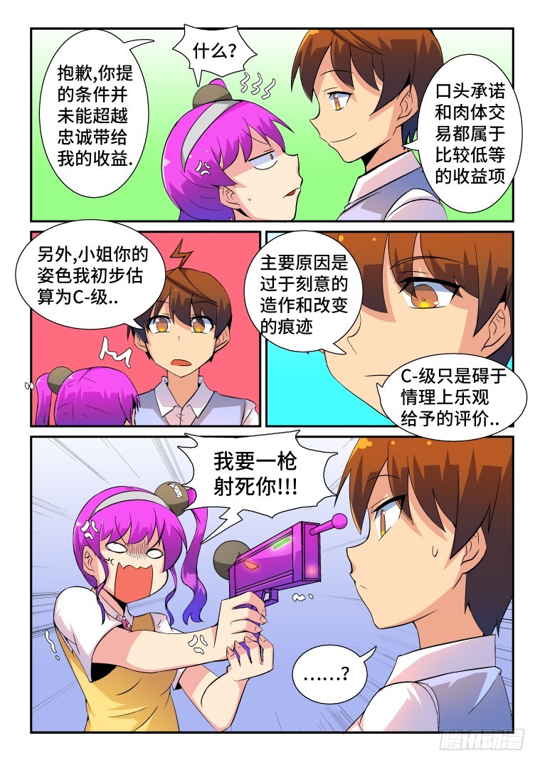 63.日常的非常时刻(中)-第64话