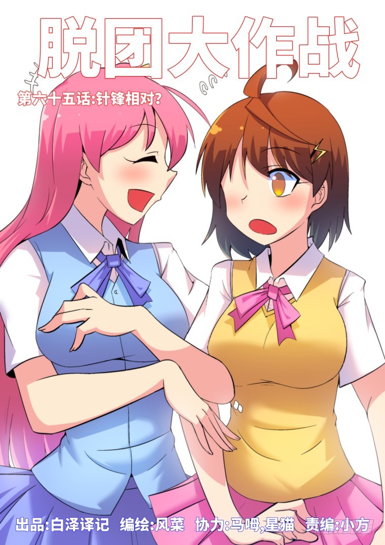 65.针锋相对？-第66话