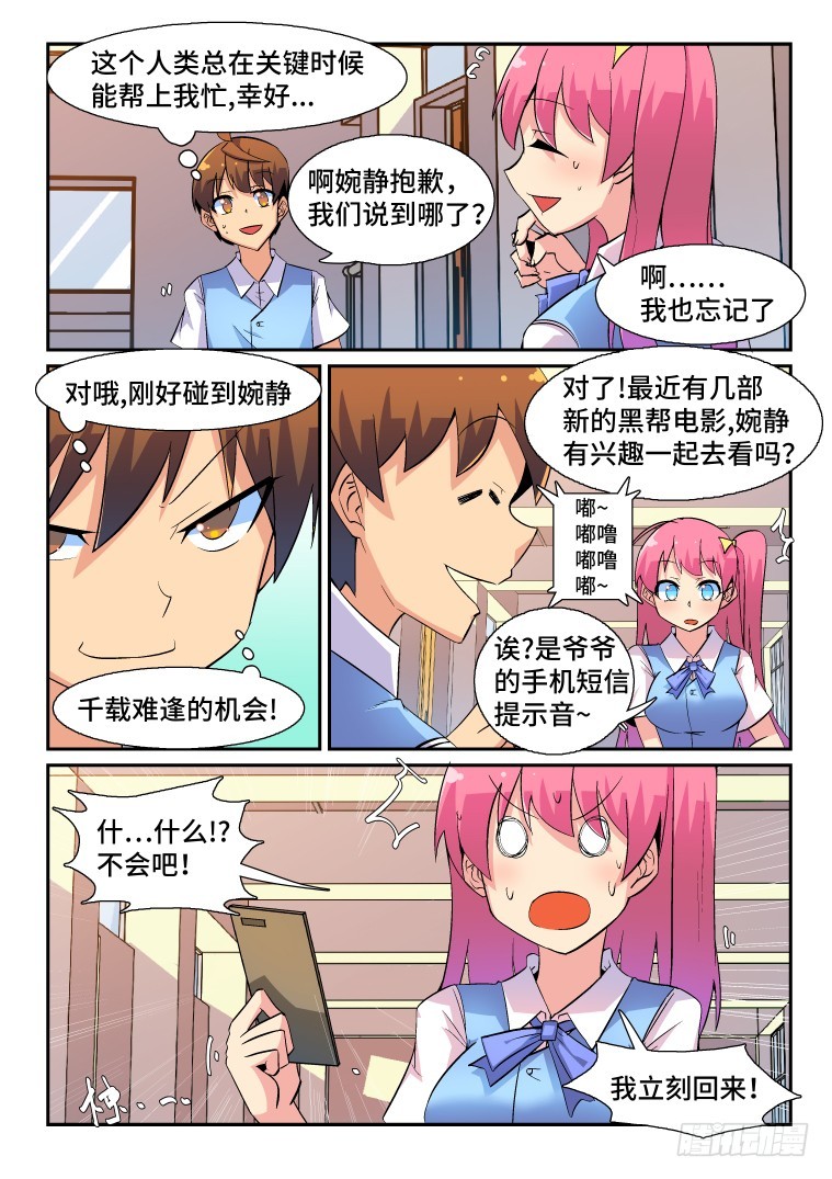 65.针锋相对？-第66话