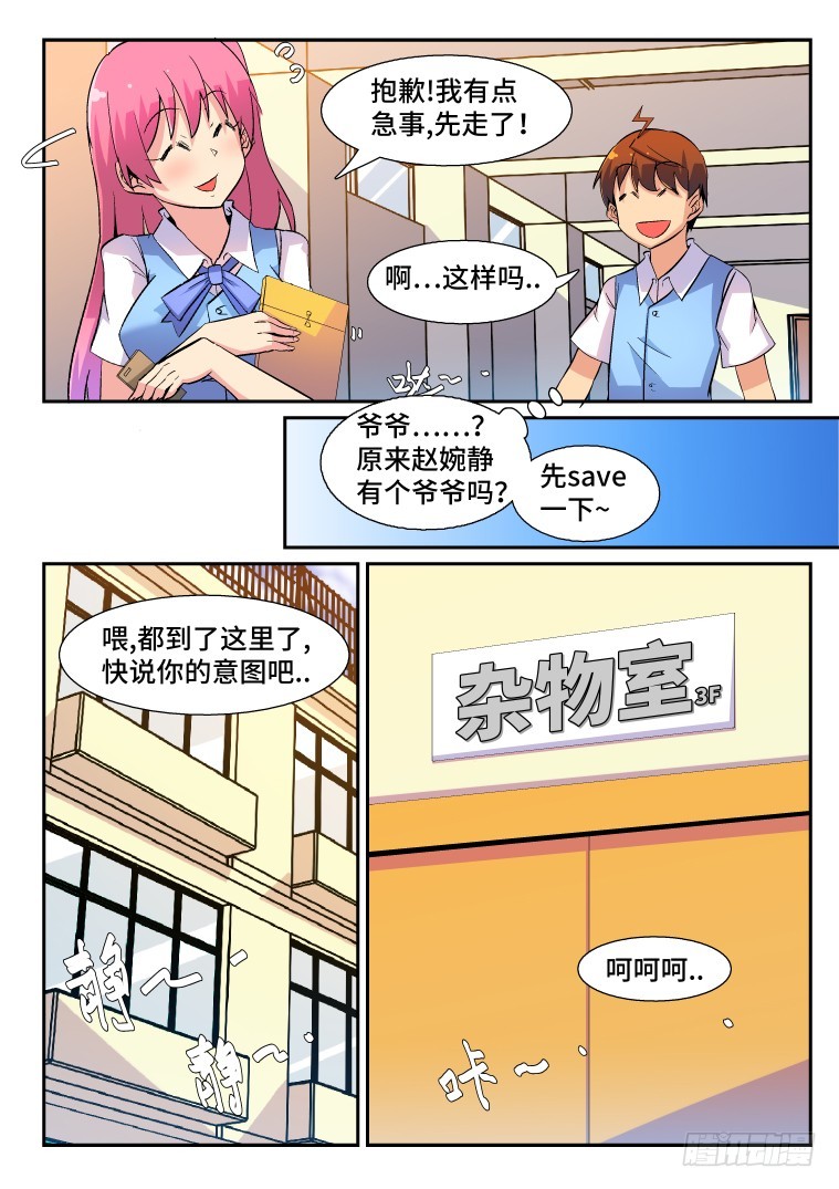 65.针锋相对？-第66话