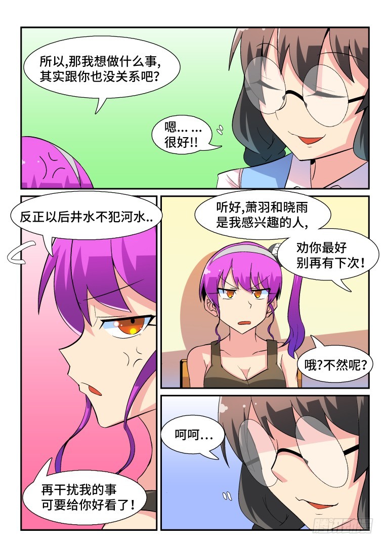 65.针锋相对？-第66话