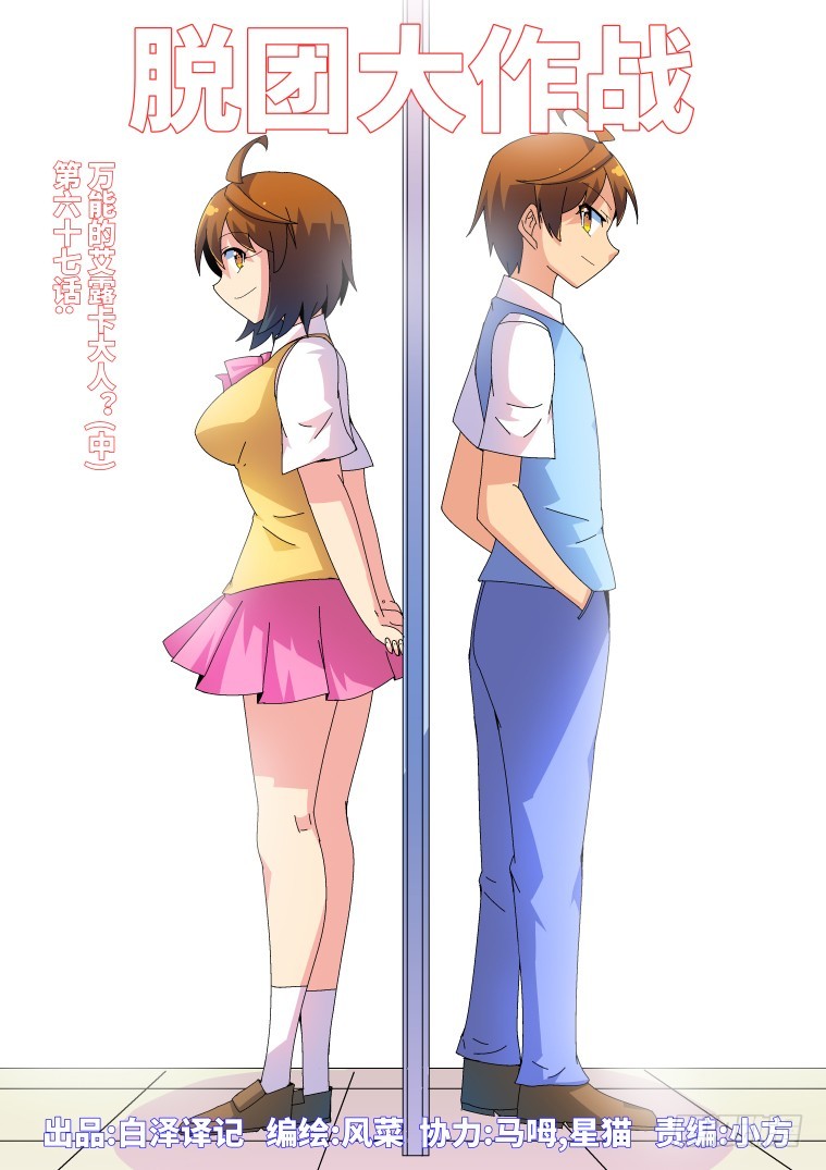 67.万能的艾露卡大人?(中）-第68话