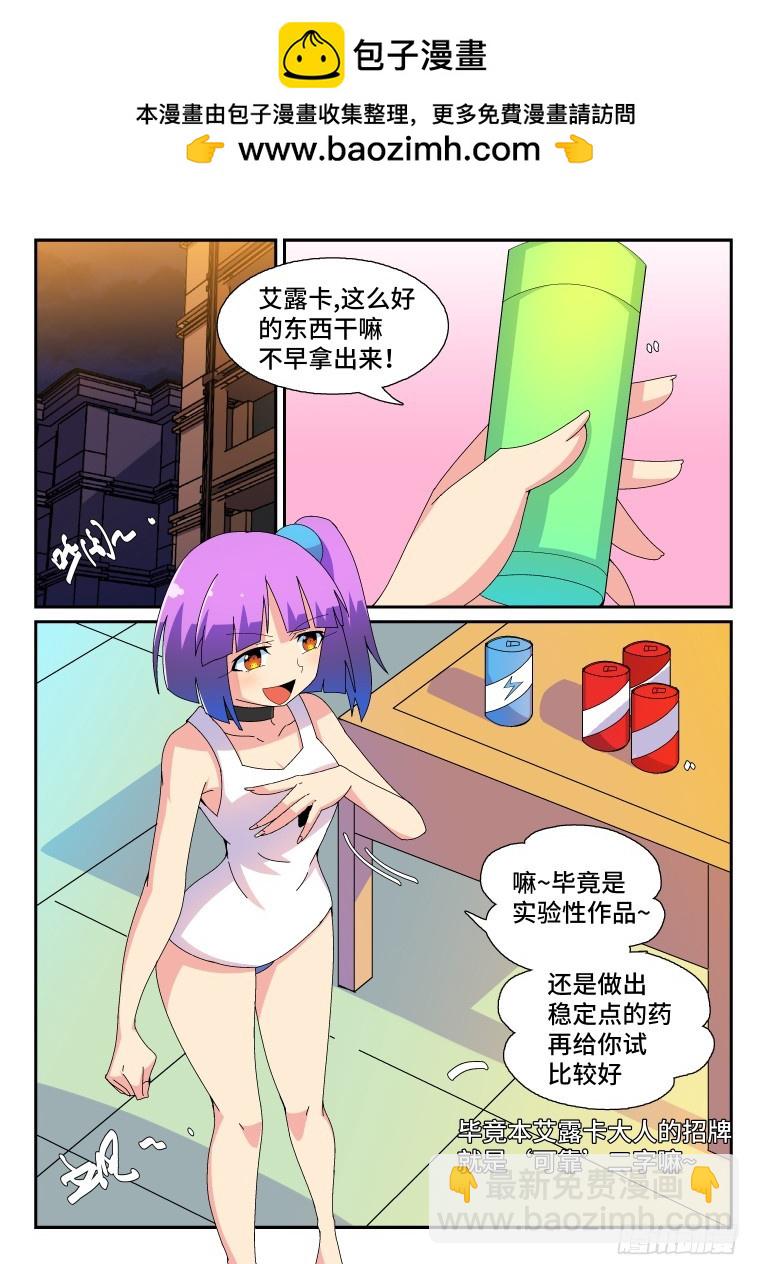 67.万能的艾露卡大人?(中）-第68话