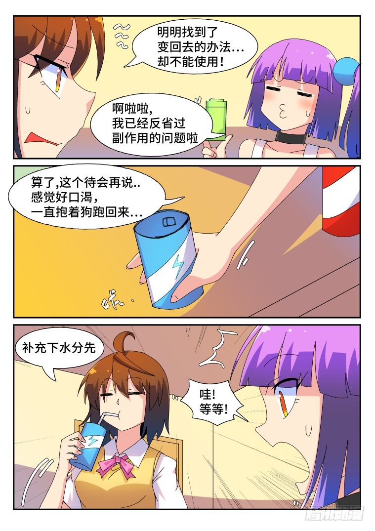 67.万能的艾露卡大人?(中）-第68话