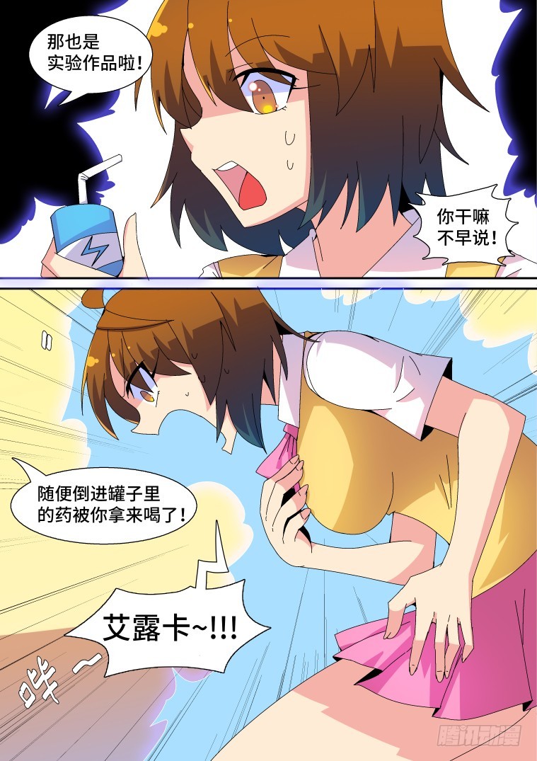 67.万能的艾露卡大人?(中）-第68话