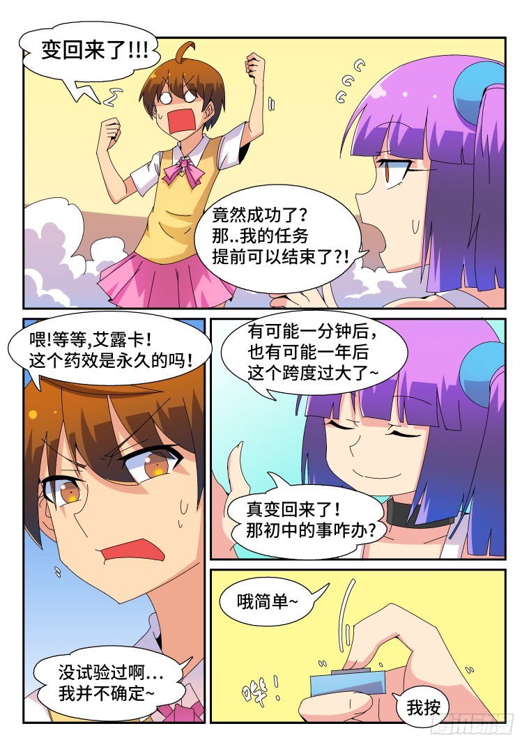 67.万能的艾露卡大人?(中）-第68话