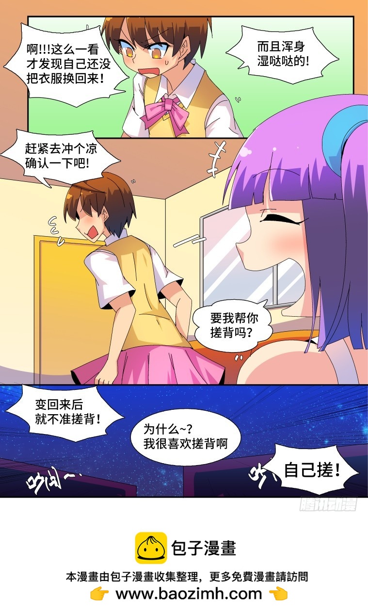 67.万能的艾露卡大人?(中）-第68话