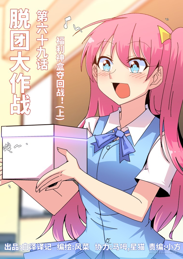 69.福利神盒夺回战!(上)-第70话