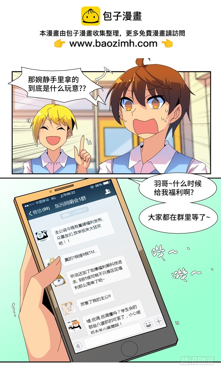 69.福利神盒夺回战!(上)-第70话