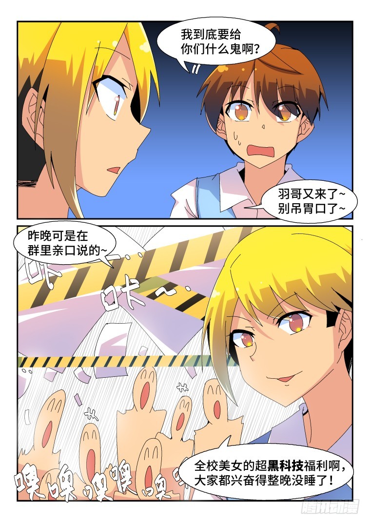 69.福利神盒夺回战!(上)-第70话