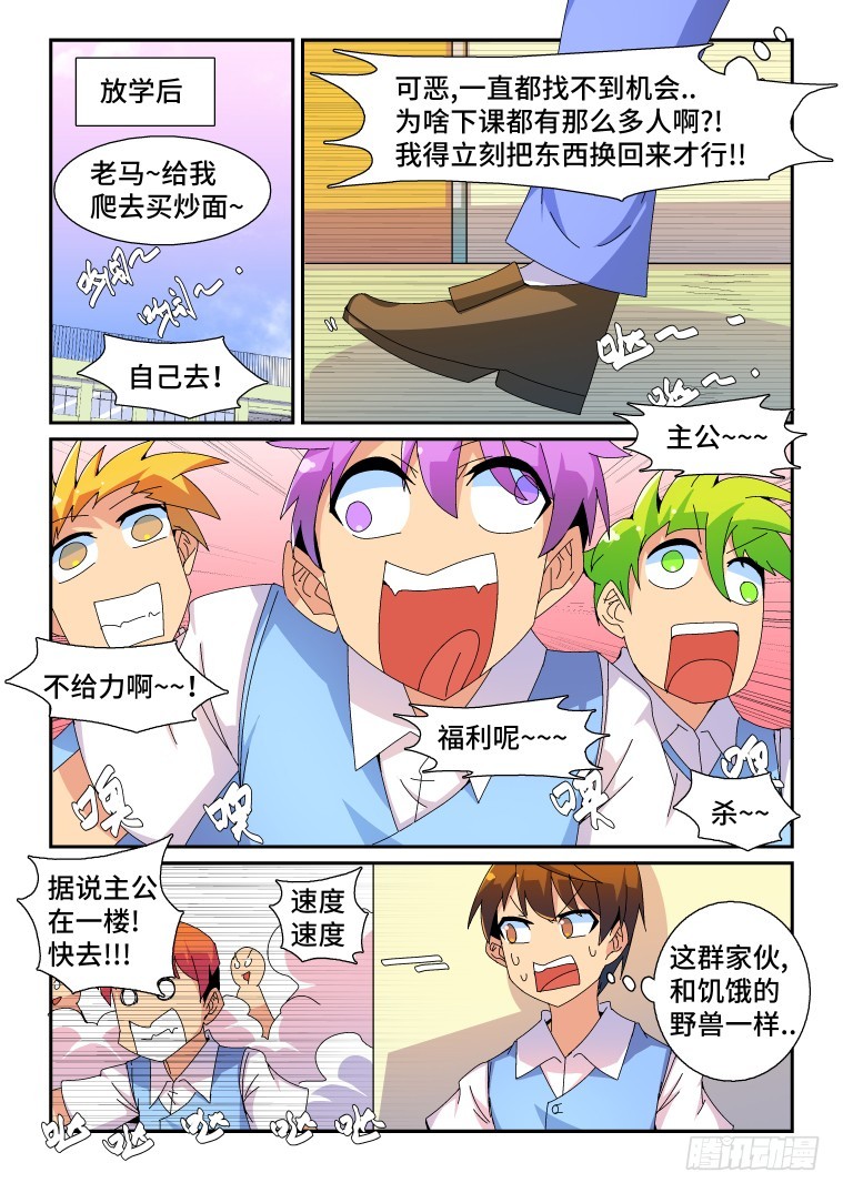 69.福利神盒夺回战!(上)-第70话