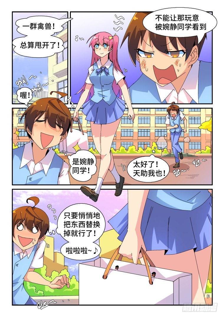 69.福利神盒夺回战!(上)-第70话