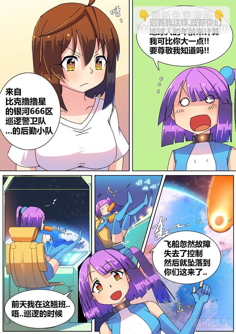 8.不靠谱的艾露卡大人（上）-第8话