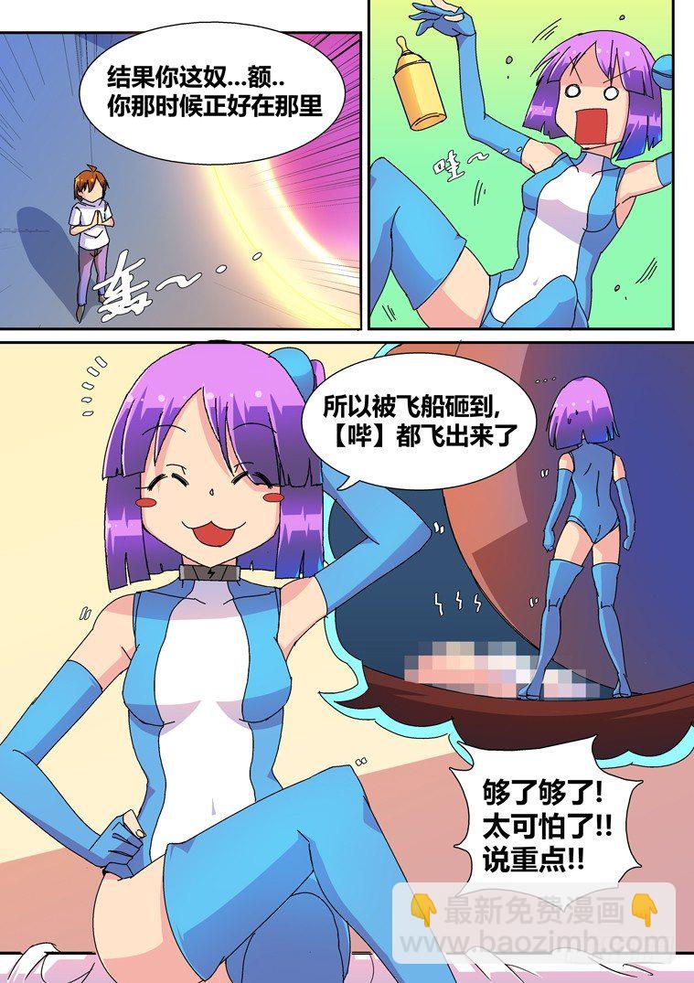 8.不靠谱的艾露卡大人（上）-第8话