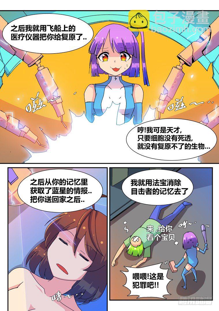 8.不靠谱的艾露卡大人（上）-第8话