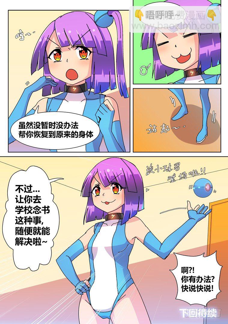8.不靠谱的艾露卡大人（上）-第8话