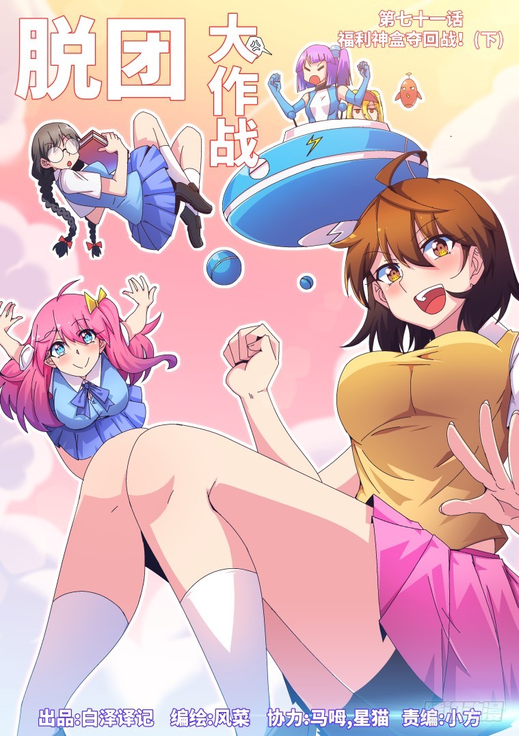 71.福利神盒夺回战!(下)-第72话